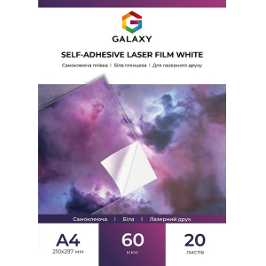 Самоклеюча біла плівка для лазерного друку А4 60 мкм, Galaxy, 20 аркушів A4S.FILM20-LAS60 купити в Україні | FOTOZIP