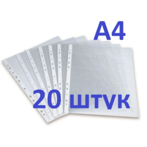 Файли А4 глянцеві, 40мкм, 20шт, ProFile (PF-1140-20) PF-1140-20 купити в Україні | FOTOZIP