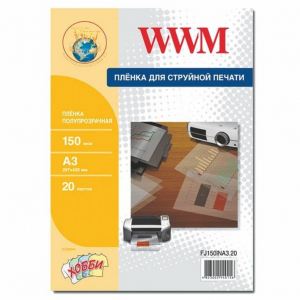 Плівка WWM напівпрозора для струменевого друку, 150 мкр., А3, 20л (FJ150INA3.20)