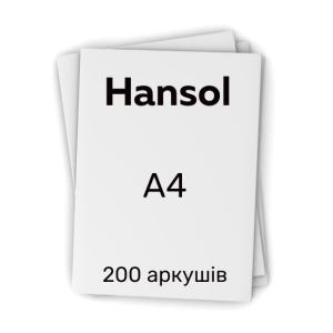 Папір сублімаційний Hansol, А4, 100 г, 200 аркушів 83001220/2 купити в Україні | FOTOZIP